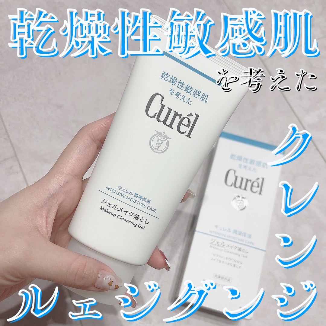 ジェルメイク落とし/キュレル/クレンジングジェルを使ったクチコミ(1枚目)