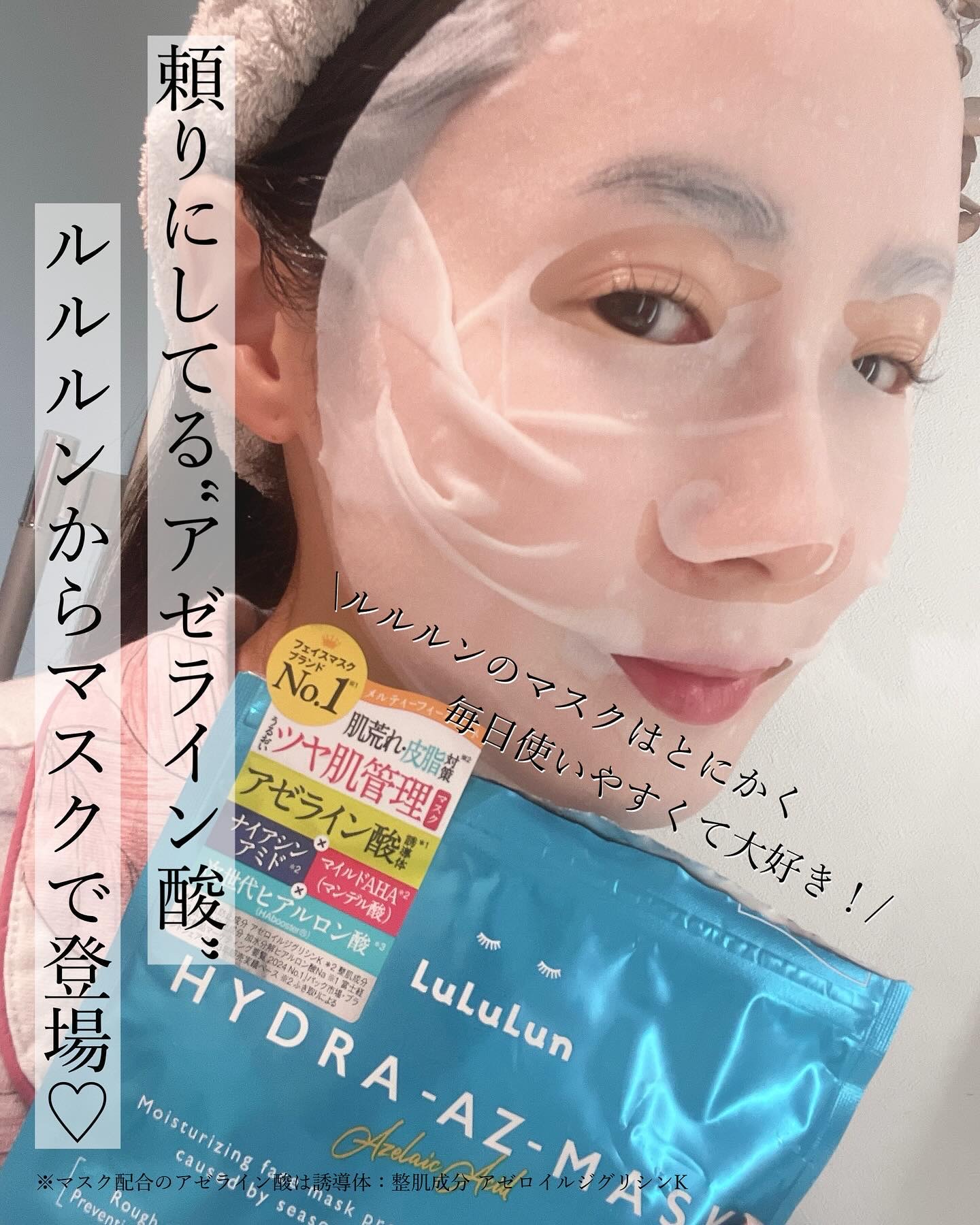 ルルルン ハイドラ AZ マスク/ルルルン/シートマスク・パックを使ったクチコミ（2枚目）