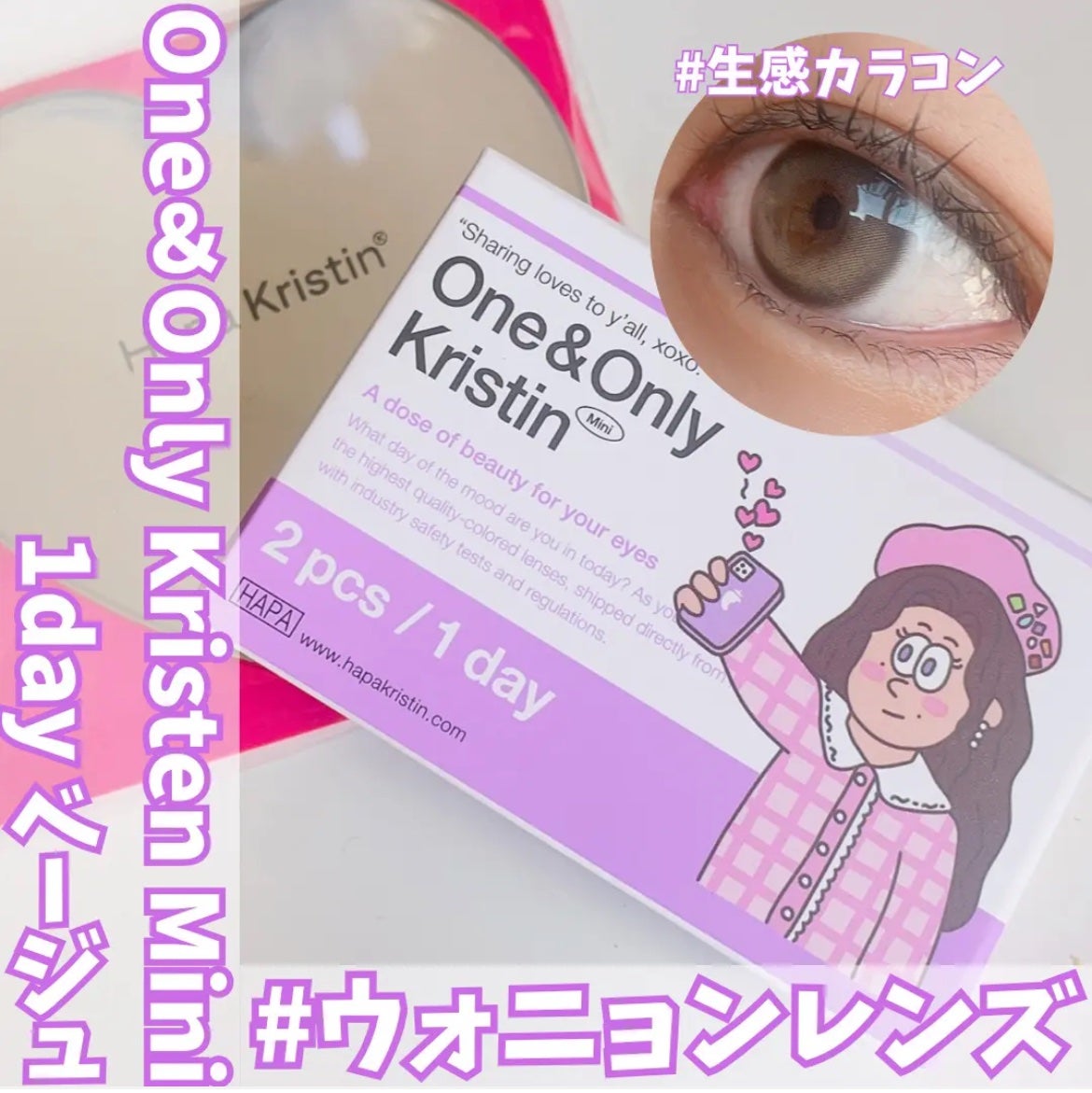 ワンアンドオンリークリスティン/Hapa kristin/カラーコンタクトレンズを使ったクチコミ(1枚目)