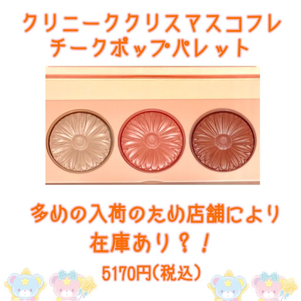 クリニーク チーク ポップ パレット 21/CLINIQUE/パウダーチークを使ったクチコミ（1枚目）