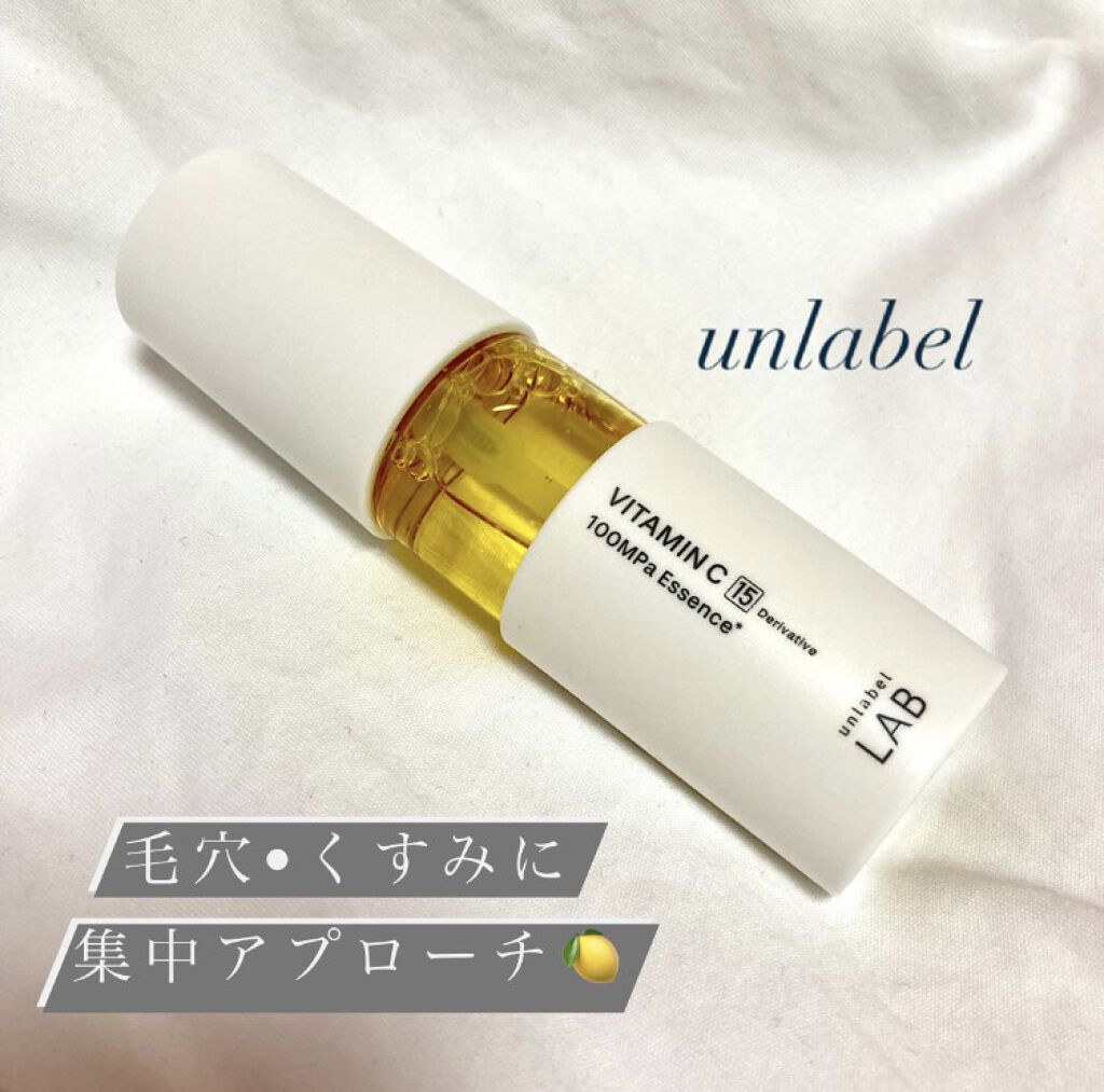 V エッセンス/unlabel/美容液を使ったクチコミ（1枚目）