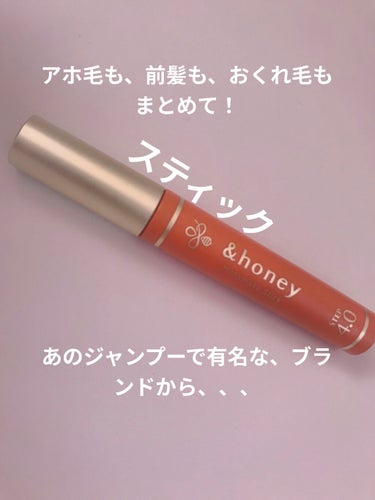 マトメイクスティック 4.0/&honey/ヘアジェルを使ったクチコミ（1枚目）