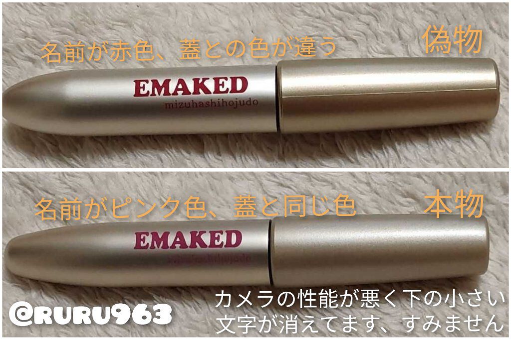 EMAKED(エマーキット)/水橋保寿堂製薬/まつげ美容液を使ったクチコミ(6枚目)