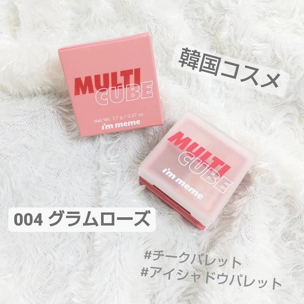 マルチキューブ/i’m meme/マルチパレットを使ったクチコミ（1枚目）