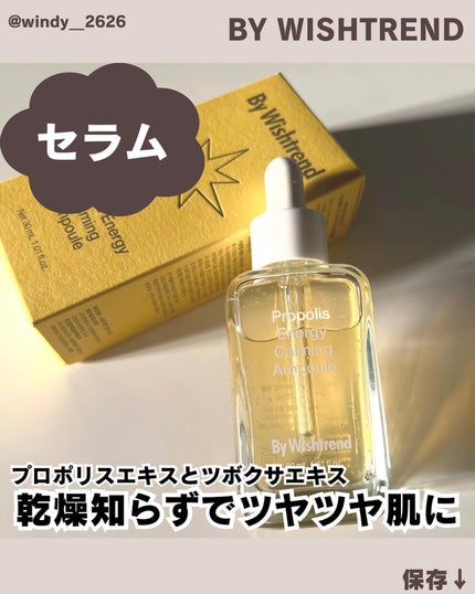プロポリスエナジーカーミングアンプル/By Wishtrend/美容液を使ったクチコミ(1枚目)