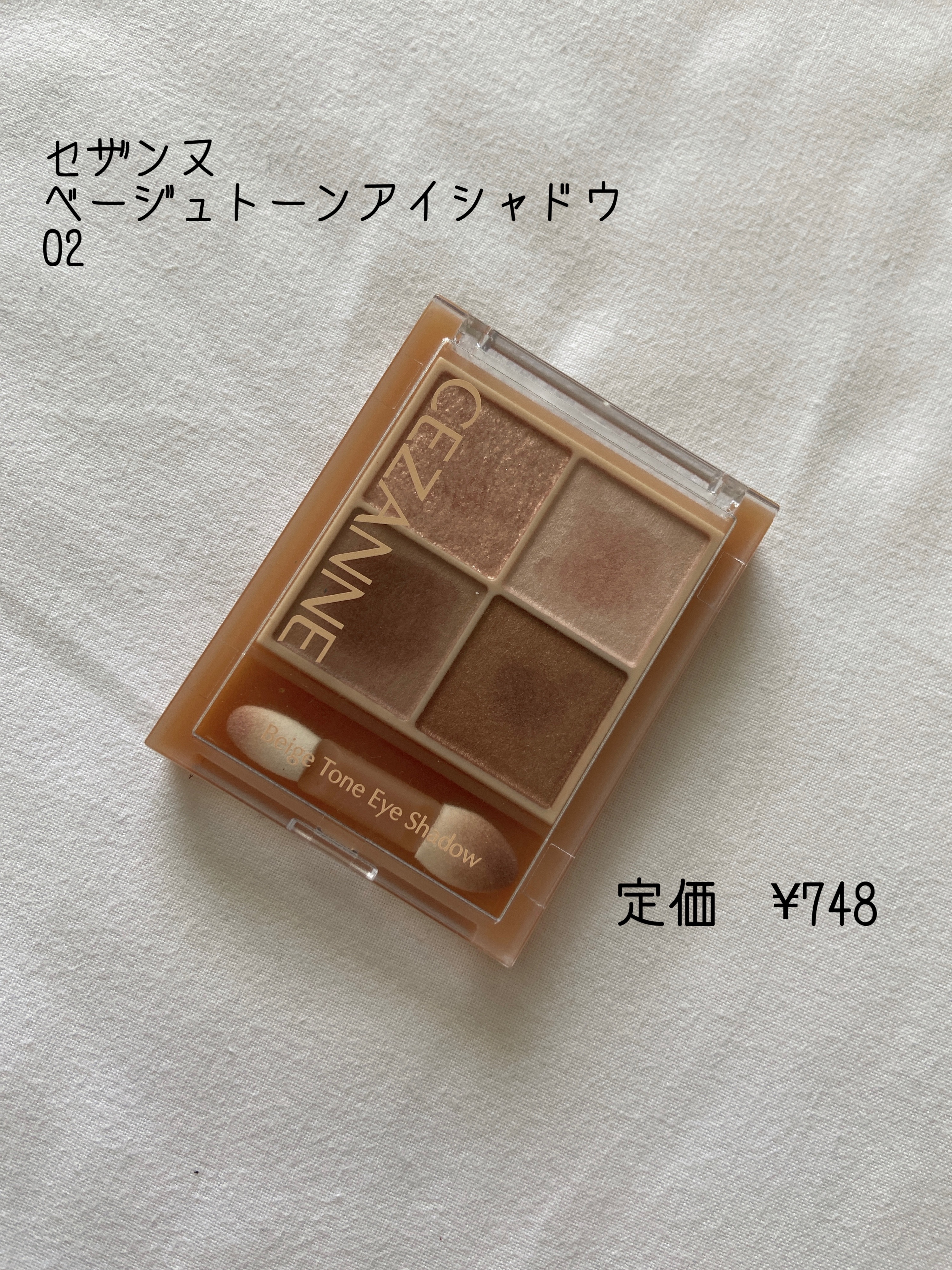 ベージュトーンアイシャドウ/CEZANNE/アイシャドウパレットを使ったクチコミ（1枚目）