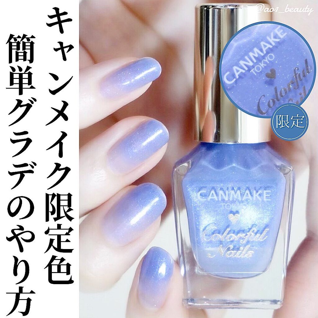 限定マニキュア カラフルネイルズ キャンメイクの口コミ キャンメイク限定色 簡単グラデのや By Olのあおい 混合肌 代後半 Lips