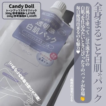 トーンアップスクラブパック/CandyDoll/ボディスクラブを使ったクチコミ（2枚目）