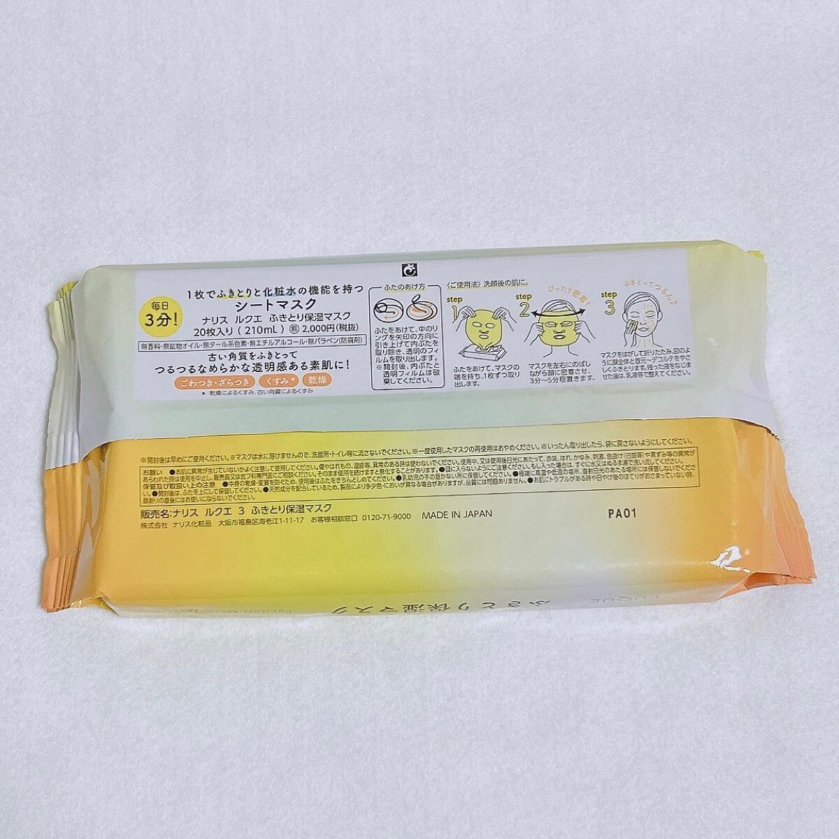 ルクエ ふきとり保湿マスク/ナリス化粧品/シートマスク・パックを使ったクチコミ（2枚目）