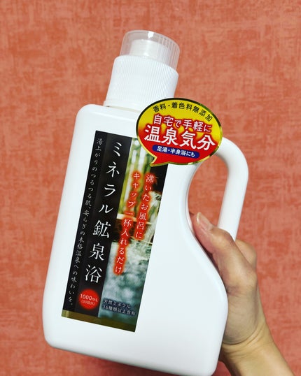 ミネラル鉱泉浴/ミネランス/無機塩系入浴剤を使ったクチコミ(1枚目)