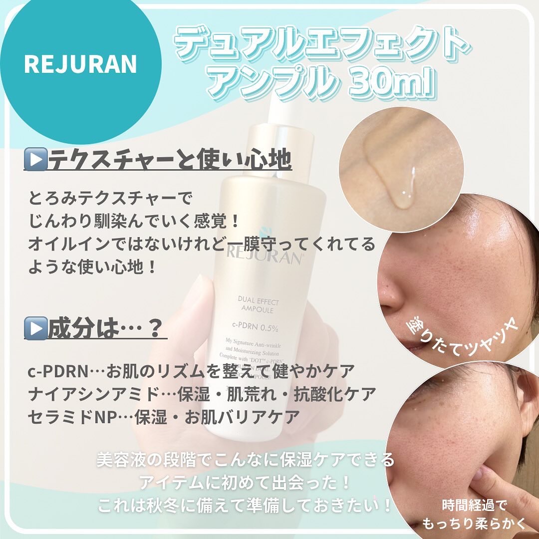 REJURAN デュアル エフェクト アンプル 30mL/REJURAN COSMETICS/美容液を使ったクチコミ（2枚目）
