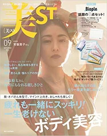 美ST 2022年9月増刊号 美ST