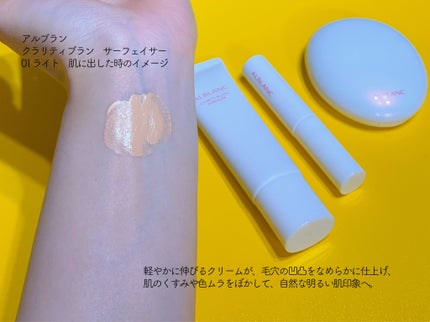 クラリティブラン サーフェイサー/ALBLANC/化粧下地を使ったクチコミ(6枚目)