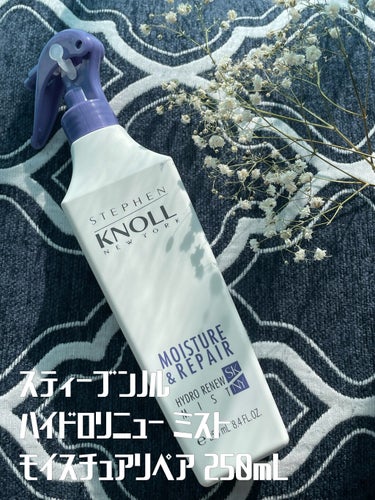 ヒアルロン酸を越える保湿力✨
リピジュア配合のヘアミスト☝️
────────────

■今回のレビュー品
スティーブンノル ニューヨーク/ハイドロリニュー ミスト モイスチュアリペア

■私の基本情報
黒髪(染髪なし)、ボブショート、やや頭皮乾燥気味、太さ普通かやや細め、アホ毛や切れ毛改善意識中

■普段のヘアケア時の環境

スティーブンノル/モイスチュアソフニング エマルジョン N(ヘアミルク)→真ん中〜毛先集中ケア
美容院のオリジナルのヘアオイル→毛先集中ケア

フォロー歓迎🌱いいねもとっても嬉しいです🦭
Twitter @naaasan_navy もよろしくお願いします💙

────────────

2本目購入で今後もずっと使う一軍ヘアケアアイテムです😊✨
香りも優しくお休み前にふんわり広がる香りがリラックスできます。
洗い流さないトリートメントをまず一本選ぶならコレです🦭💙

以下詳細です。

────────────

【香り】

グリーンフローラルムスクの香り
性別を選ばない優しくて上品な香りです。

【テクスチャ】

化粧水のような馴染みのいい水分感。

【どんな人におすすめ？】

性別を選ばない香りだと思います。
ご家族やカップルで一緒に使いたい方におすすめです。

【使い方】

①ヘアミストを満遍なくスプレー後、粗めのコームで整える。
②ドライヤーで乾かす。

私は①の後に同ブランドのヘアミルクを毛の中間から毛先に、ヘアオイルを毛先だけ馴染ませて重ねて使用しています。

【良いところ】

・ヒアルロン酸の2倍の保湿力ポリオクタニウム-51(リピジュア)配合
・髪の感触の改善、ツヤ、保護効果のあるヒドロキシプロピル加水分解シルク配合
・ベタつかないサラサラの仕上がり
・髪に皮膜を作りドライヤーの熱や紫外線から守ってくれる

【気になる点】

・毛先や痛みが気になるところの保湿は追加でヘアミルクやオイルを使う方がいいと思います。

【感想】
タオルドライ後何もしないのとこの一本を使うのとでは髪の仕上がりが全然違います。
乾燥の気になる時期や毛先の痛みが気になる場合は重ねてヘアミルクやオイルを重ねて使うといいいい感じです😊

────────────

 #1軍アイテム  #リピアイテム の画像 その0