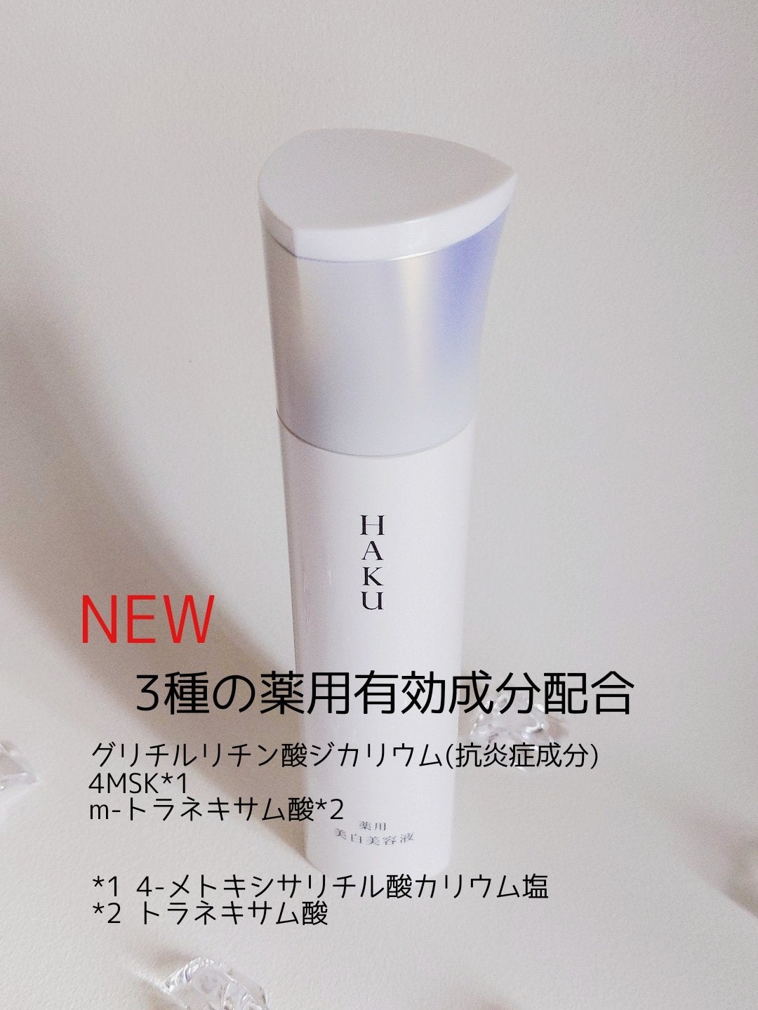 HAKU メラノフォーカスIV/HAKU/美容液を使ったクチコミ(2枚目)