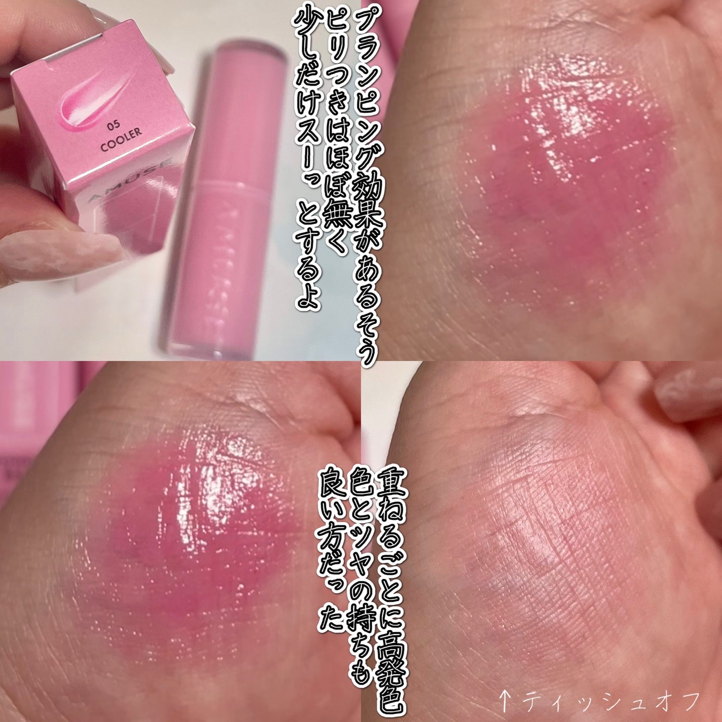 riyon⚚ on LIPS 「\とろけるツヤうさぎ舌リップ🐇/ ᴺᴱᵂ♡AMUSEアミュ..」(3枚目)