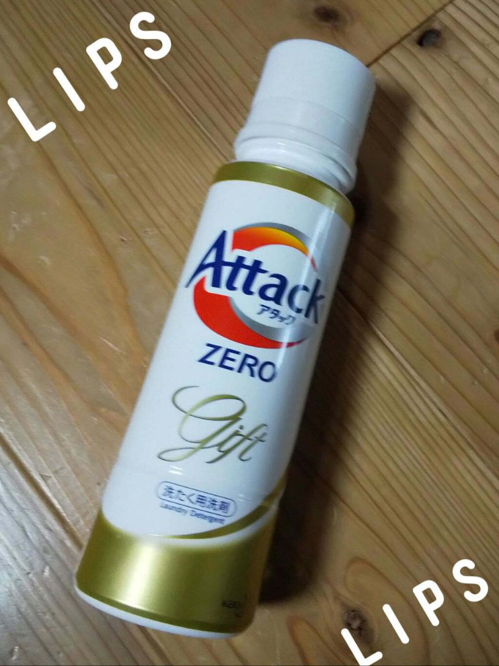 アタック ZERO/アタック/洗濯洗剤を使ったクチコミ（1枚目）