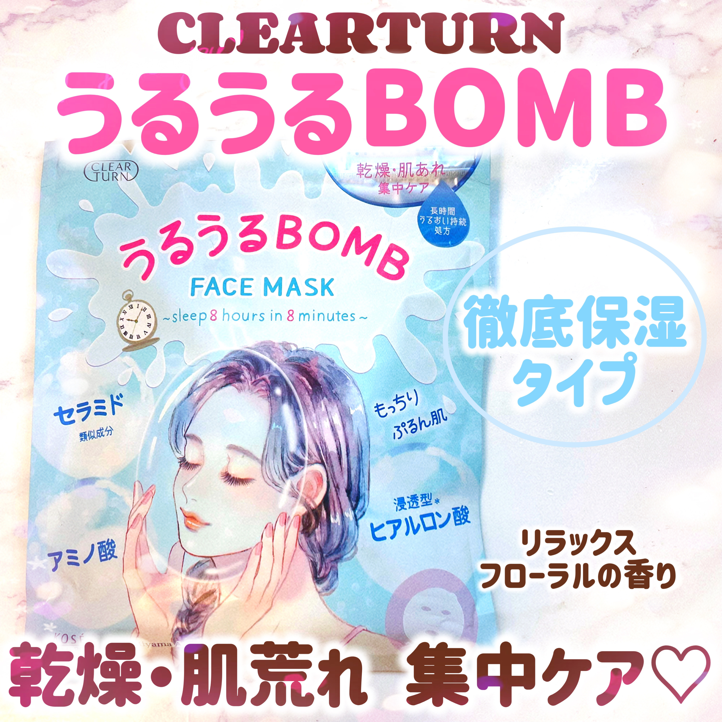 うるうるBOMBマスク/クリアターン/シートマスク・パックを使ったクチコミ（1枚目）