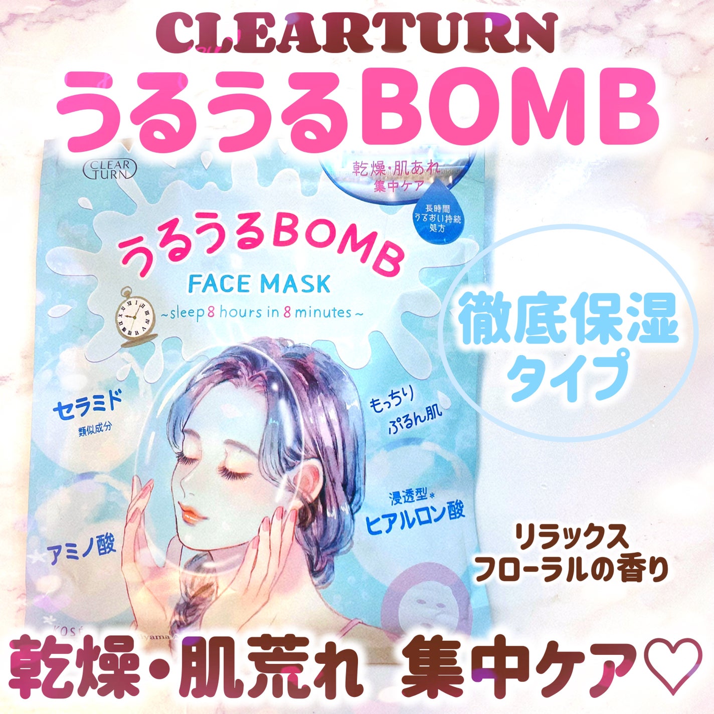 うるうるBOMBマスク/クリアターン/シートマスク・パックを使ったクチコミ(1枚目)