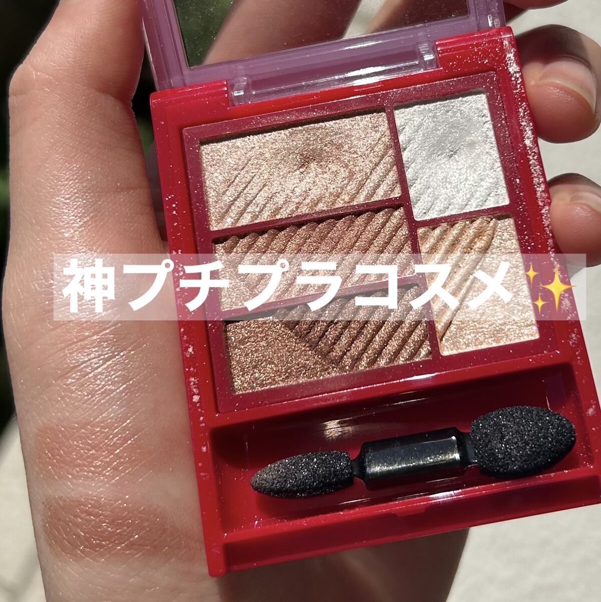 トリプルレシピアイズ/インテグレート/アイシャドウパレットを使ったクチコミ（1枚目）