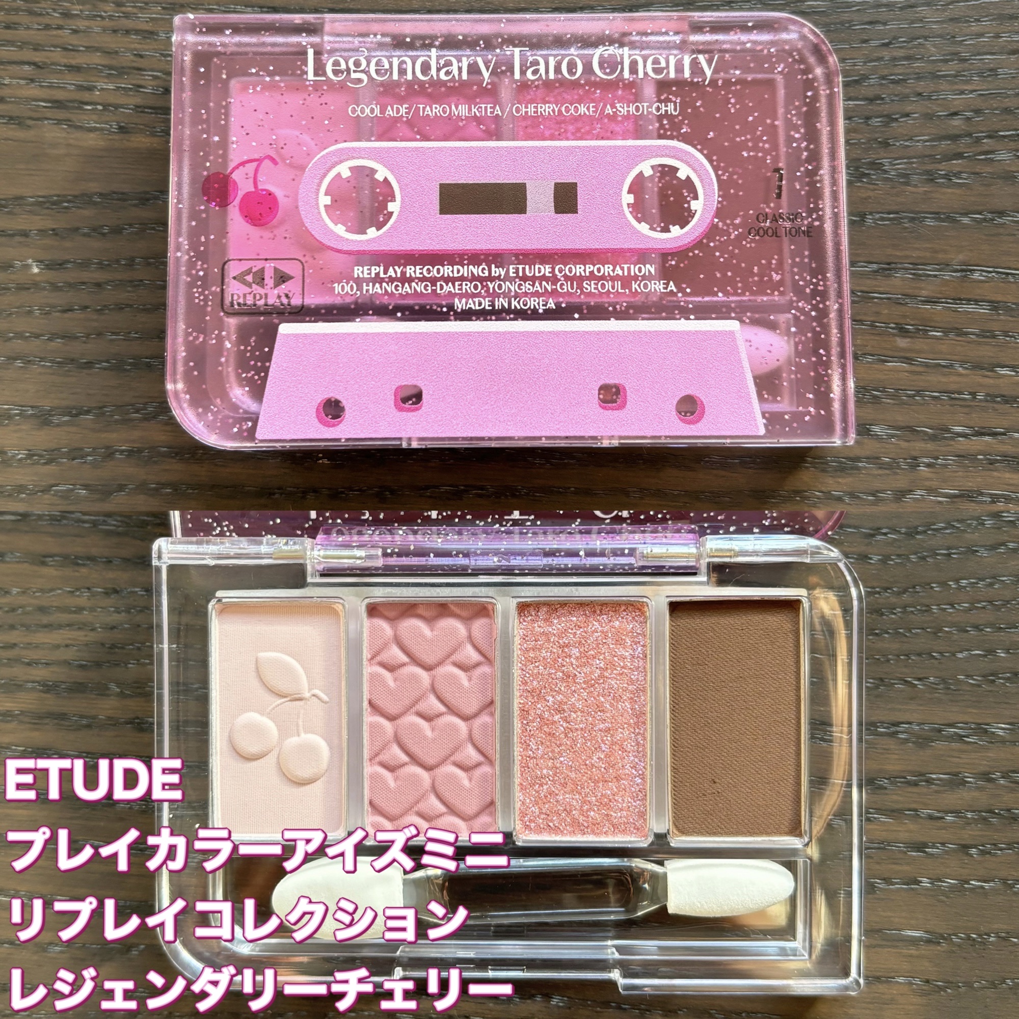 プレイカラーアイズミニ　リプレイコレクション/ETUDE/アイシャドウパレットを使ったクチコミ（2枚目）