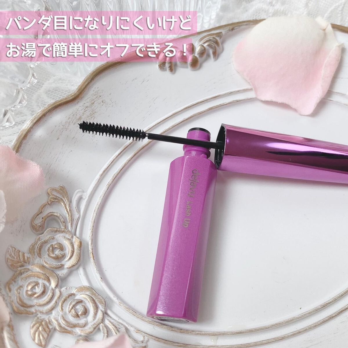 「塗るつけまつげ」自まつげ際立てタイプ/デジャヴュ/マスカラを使ったクチコミ(4枚目)