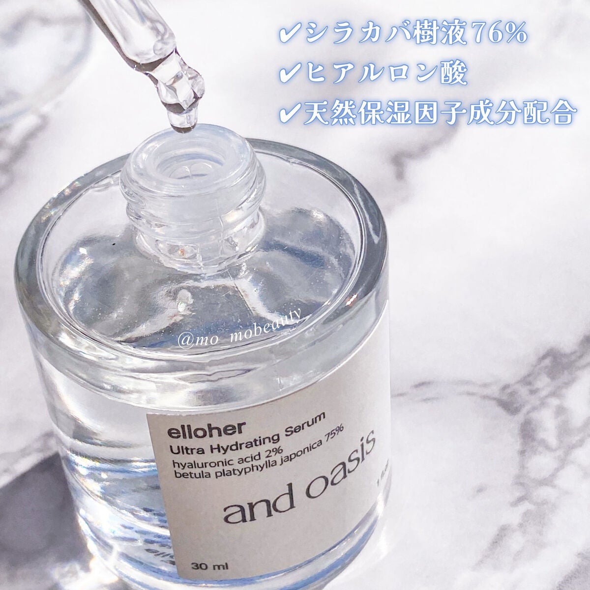 アンドオアシス - Ultra Hydrating Serum/elloher/美容液を使ったクチコミ(2枚目)