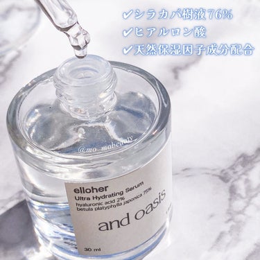 アンドオアシス - Ultra Hydrating Serum/elloher/美容液を使ったクチコミ（2枚目）