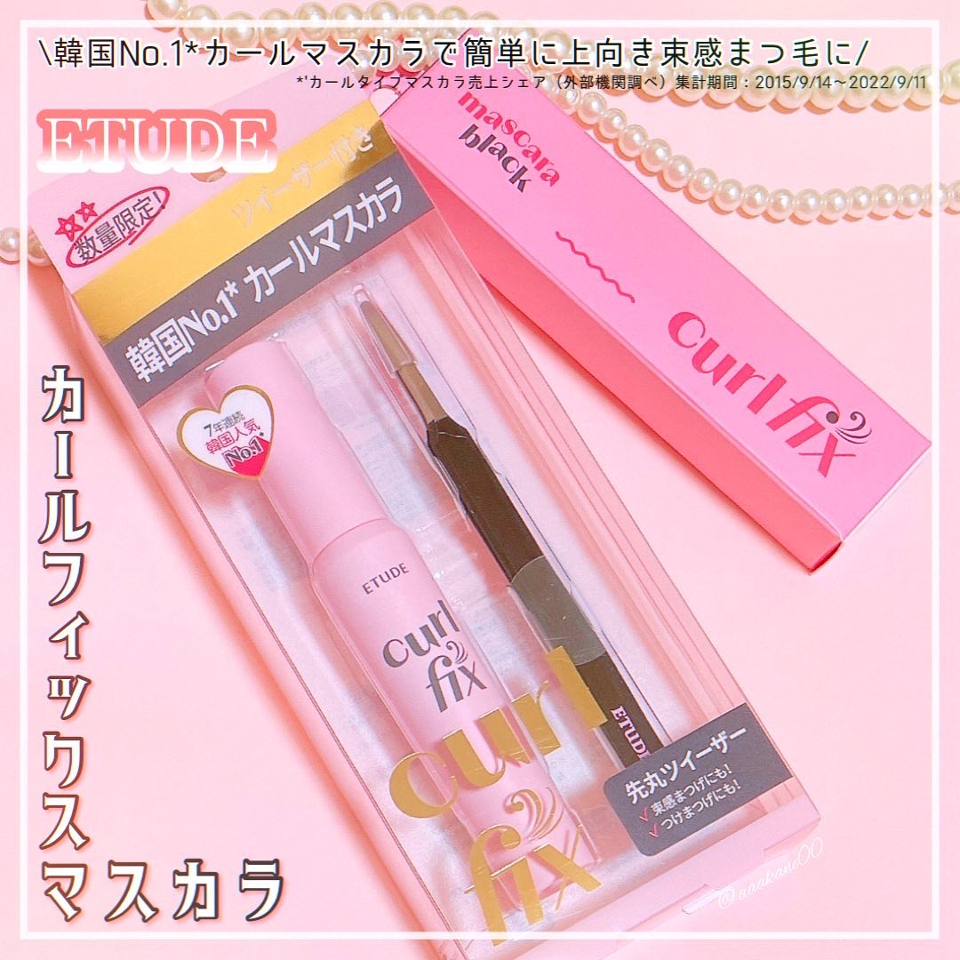 カールフィックスマスカラ ツイーザーセット/ETUDE/メイクアップキットを使ったクチコミ（1枚目）