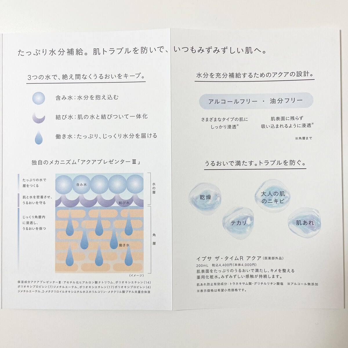 ザ・タイムR アクア/IPSA/化粧水を使ったクチコミ(4枚目)