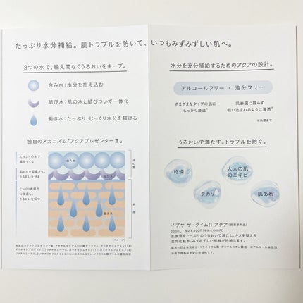 ザ・タイムR アクア/IPSA/化粧水を使ったクチコミ(4枚目)