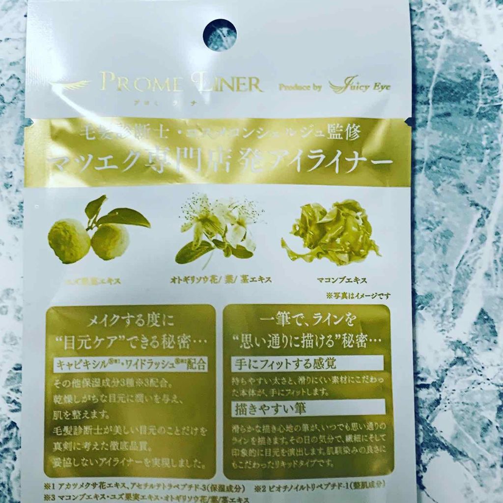PROME LINER/PROME/リキッドアイライナーを使ったクチコミ（2枚目）