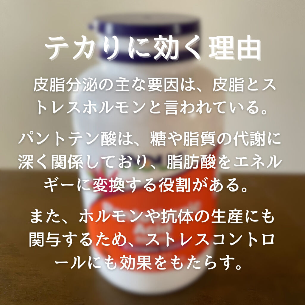 PantothenicAcid 500mg/Now Foods/健康サプリメントを使ったクチコミ（2枚目）