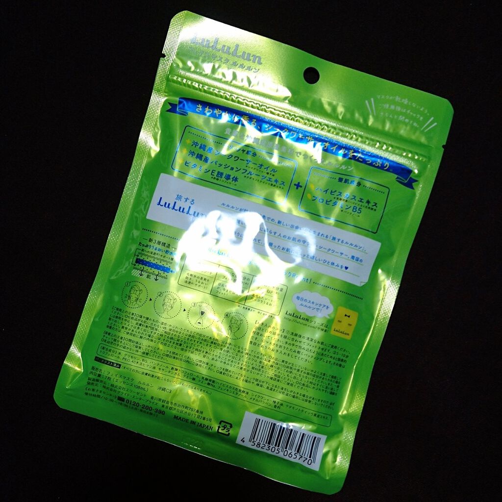 沖縄ルルルン（シークワーサーの香り）/ルルルン/シートマスク・パックを使ったクチコミ（1枚目）