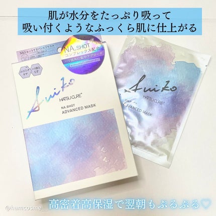 NAショット アドバンスドマスク/SUIKO HATSUCURE/シートマスク・パックを使ったクチコミ(4枚目)