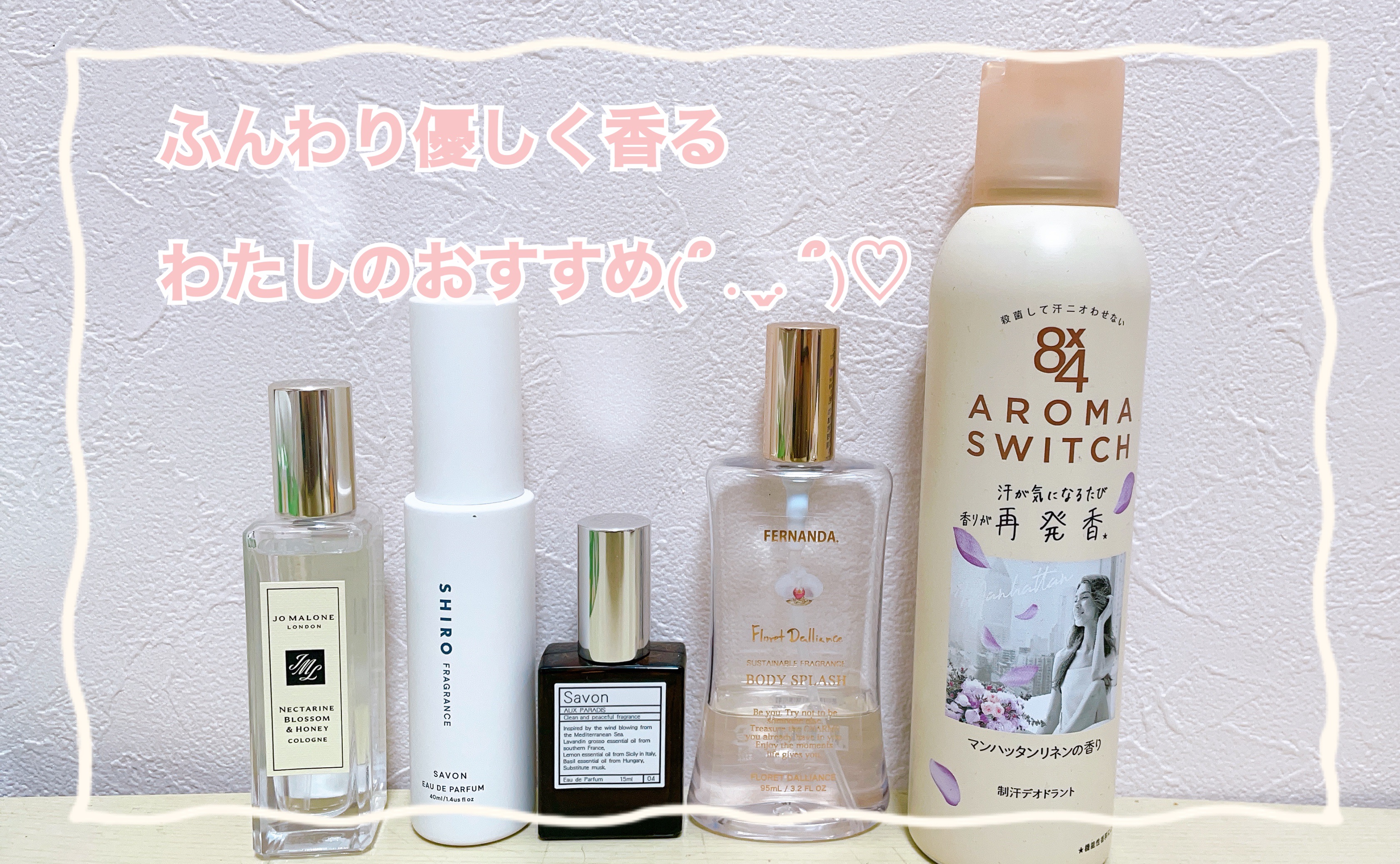 8x4 アロマスイッチ スプレー マンハッタンリネンの香り/８ｘ４/デオドラント・制汗剤を使ったクチコミ（1枚目）
