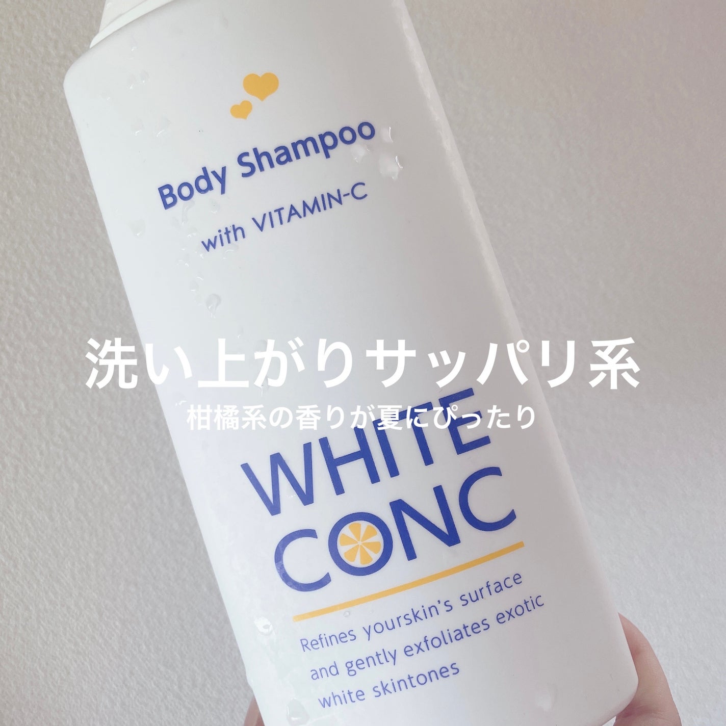 薬用ホワイトコンク ボディシャンプーC II/ホワイトコンク/ボディソープを使ったクチコミ(1枚目)