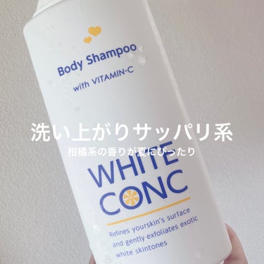 薬用ホワイトコンク ボディシャンプーC II 360ml/ホワイトコンク/ボディソープを使ったクチコミ（1枚目）