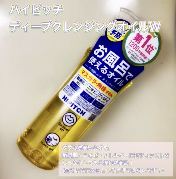 ディープクレンジングオイルW/ハイピッチ/オイルクレンジングを使ったクチコミ（2枚目）
