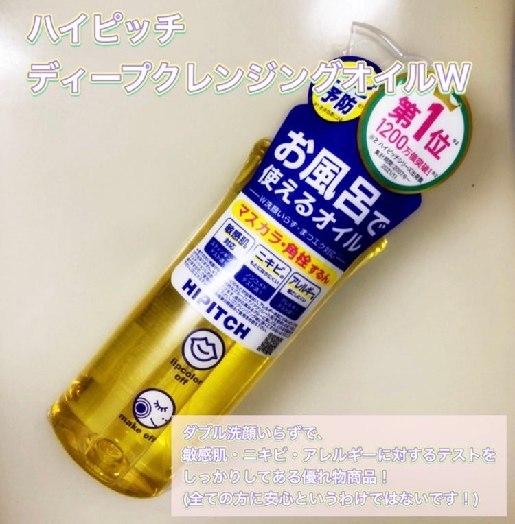 ディープクレンジングオイルW/ハイピッチ/オイルクレンジングを使ったクチコミ(2枚目)