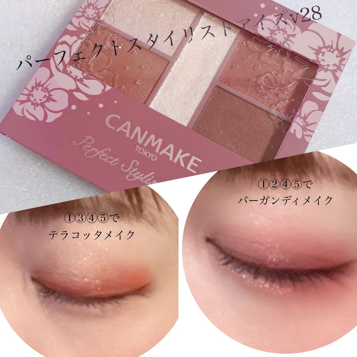 限定アイシャドウパレット】パーフェクトスタイリストアイズ｜キャン