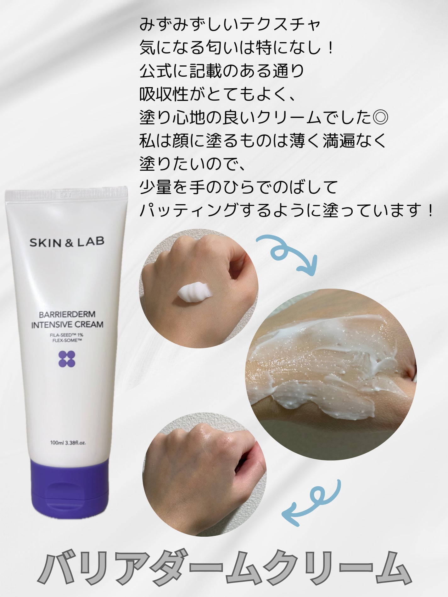 バリアダームモイストクリーム/SKIN&LAB/フェイスクリームを使ったクチコミ(3枚目)