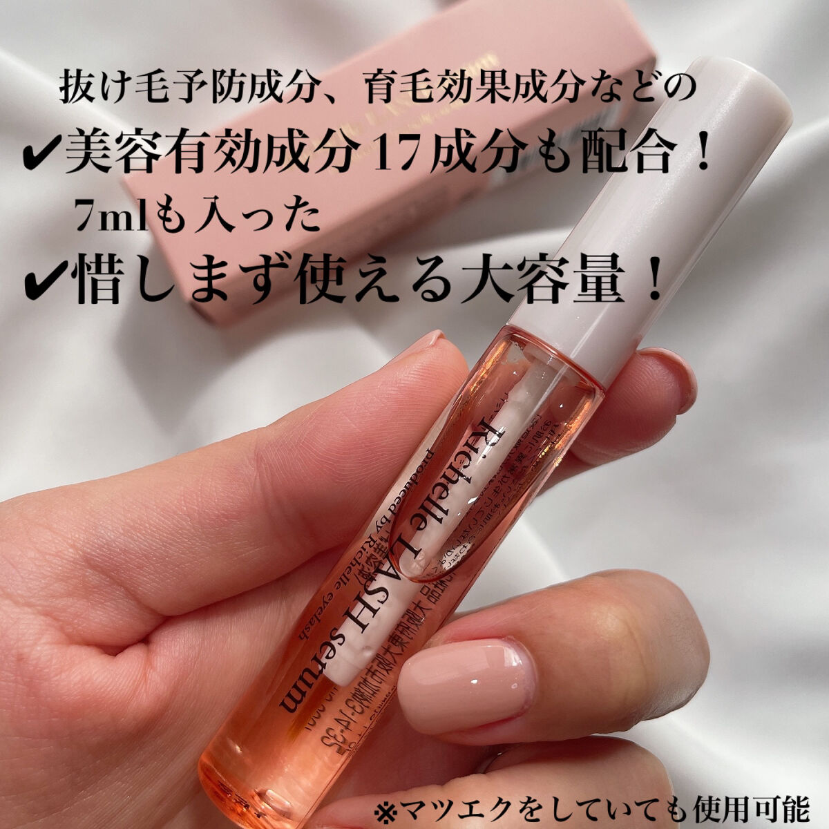 リシェルラッシュセラム/Richelle LASH serum/まつげ美容液を使ったクチコミ（3枚目）