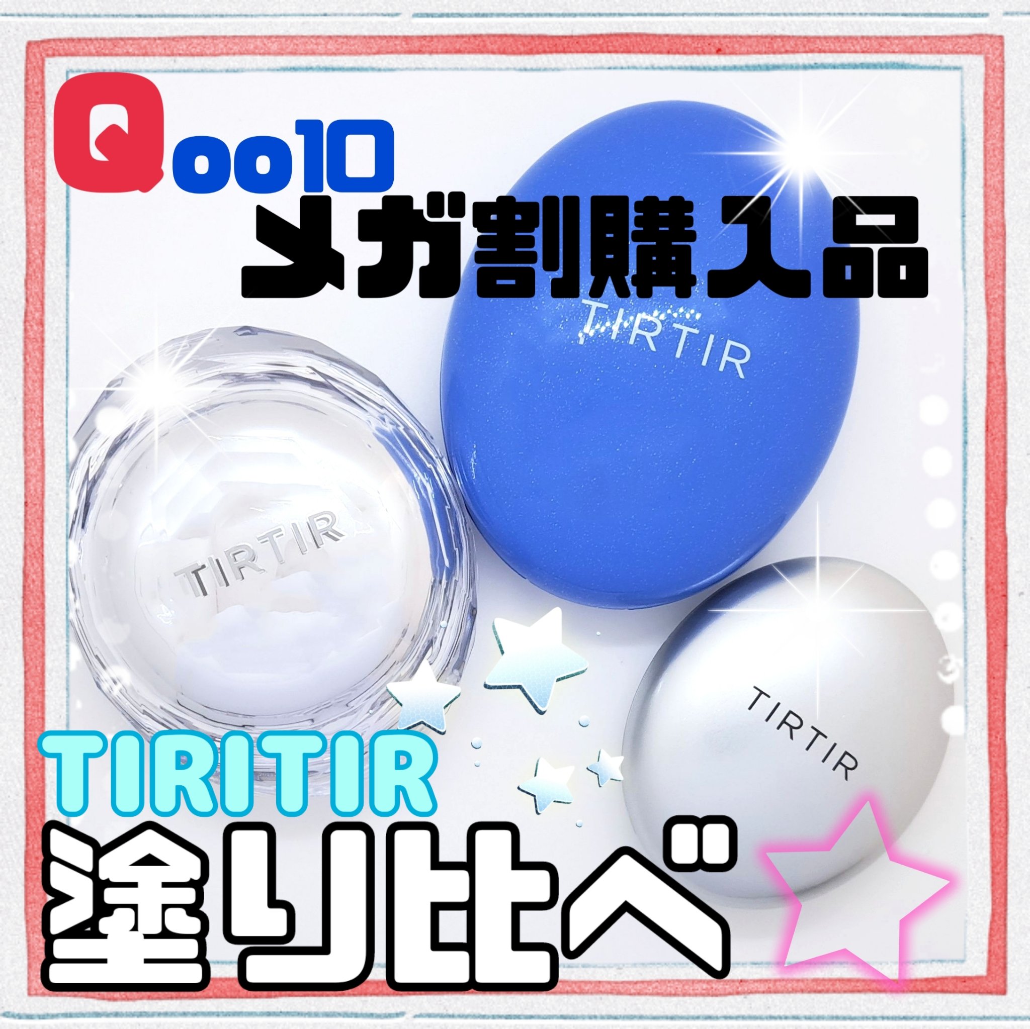 マスクフィットオーラクッション/TIRTIR(ティルティル)/クッションファンデーションを使ったクチコミ（1枚目）