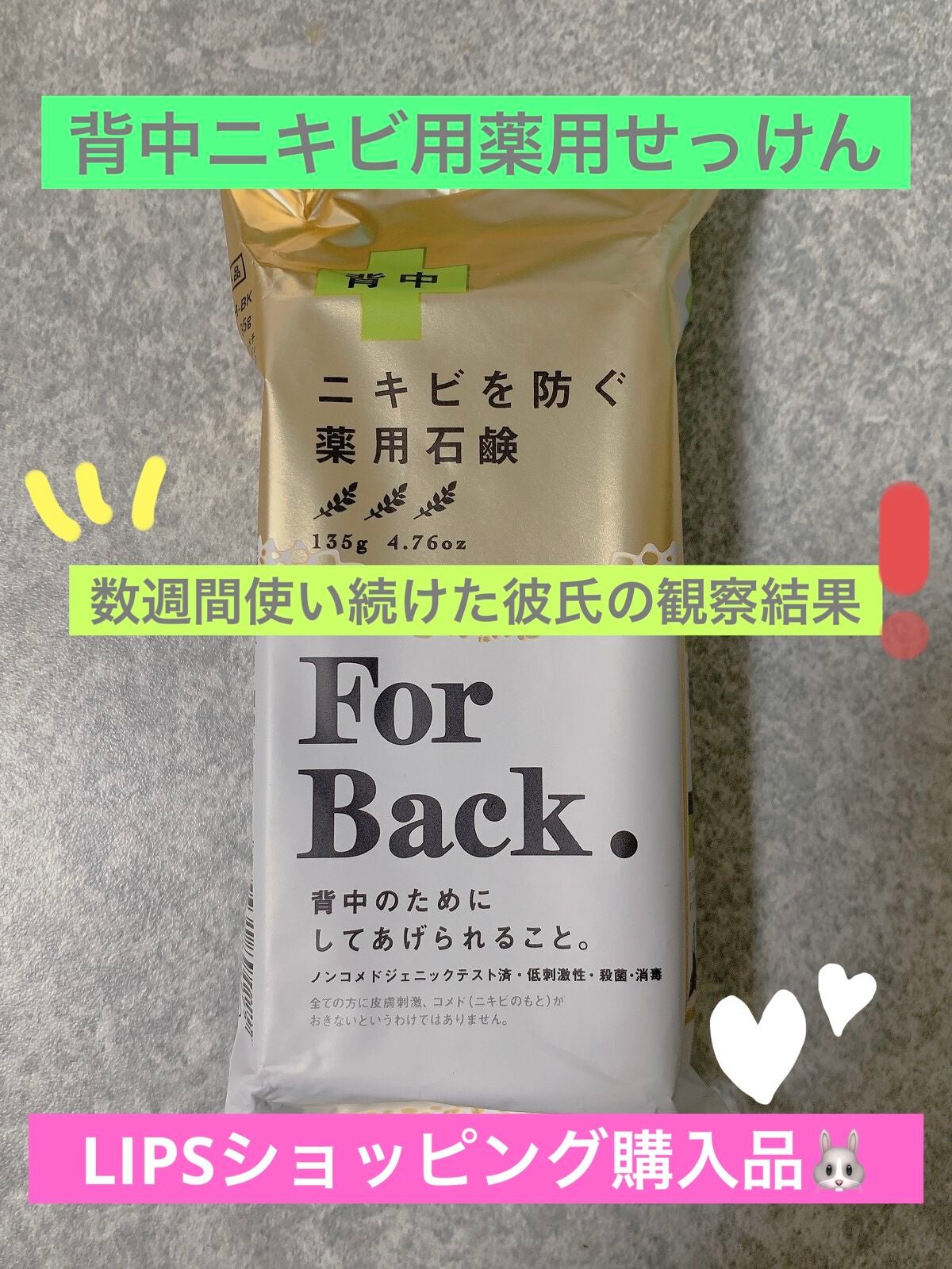 ニキビを防ぐ薬用石鹸 ForBack/ペリカン石鹸/ボディ石鹸を使ったクチコミ(1枚目)