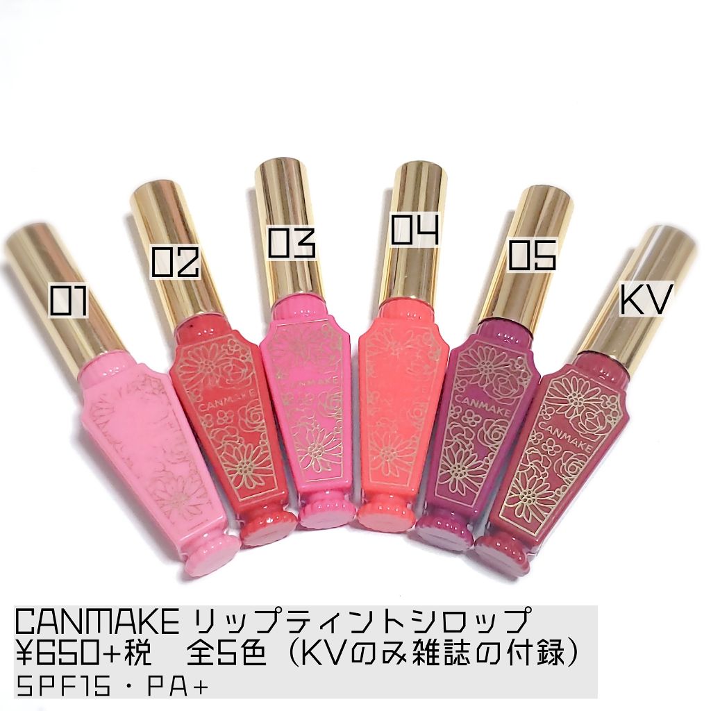 リップティントシロップ/キャンメイク/リップティントを使ったクチコミ(1枚目)