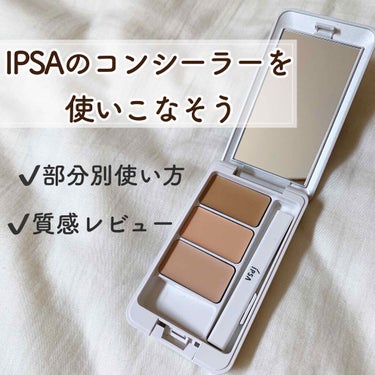 クリエイティブコンシーラーe/IPSA/パレットコンシーラー by は む た 〰️ 