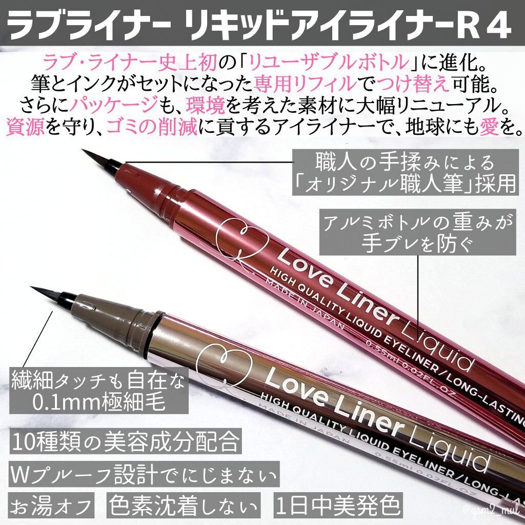 リキッドアイライナーR4/ラブ・ライナー/リキッドアイライナーを使ったクチコミ(2枚目)