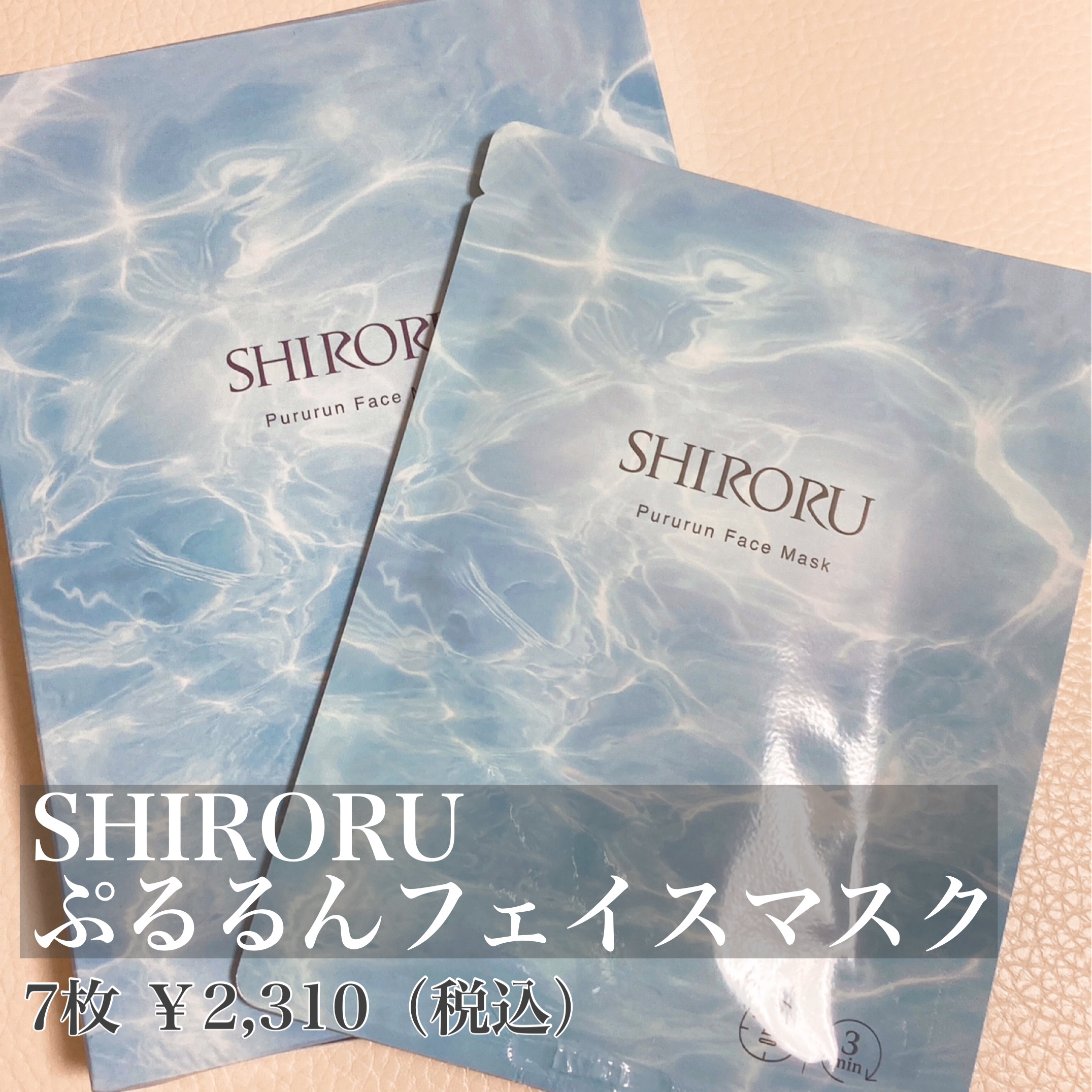 ぷるるんフェイスマスク/SHIRORU/シートマスク・パックを使ったクチコミ（2枚目）