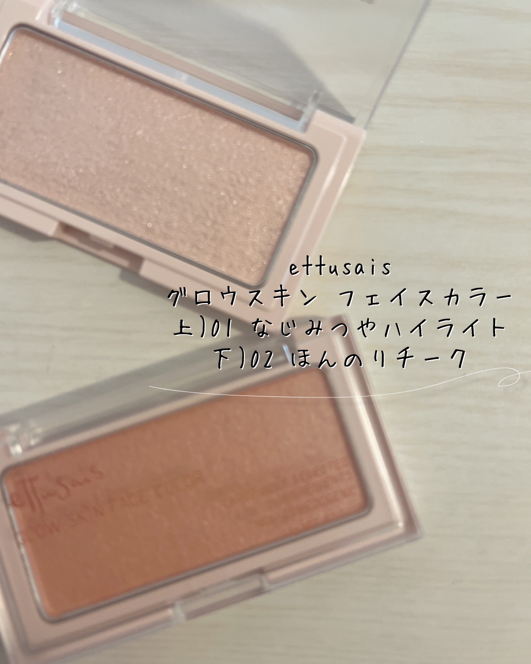 エテュセ グロウスキン フェイスカラー 01 <ハイライター>/ettusais/パウダーハイライトを使ったクチコミ（2枚目）